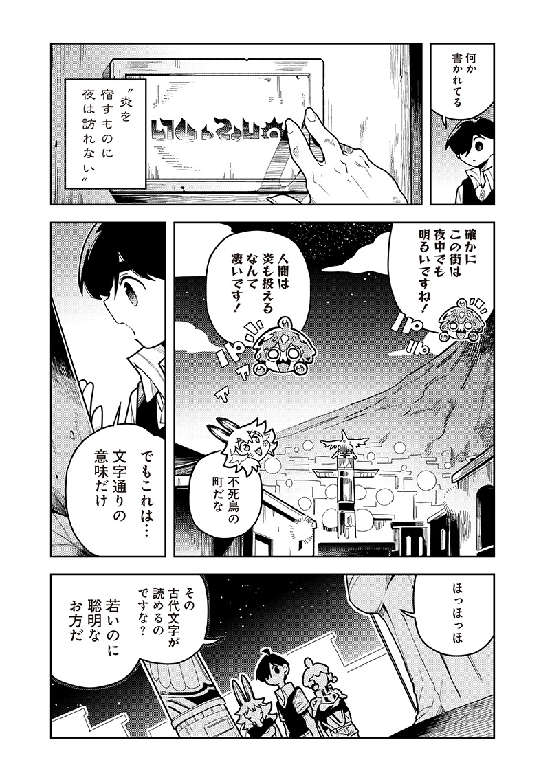 Monmusugo! - Chapter 9.1 - Page 7